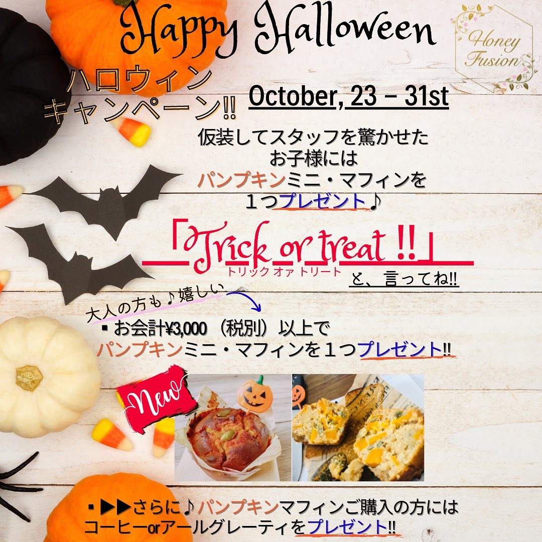 Honey Fusionでハロウィン