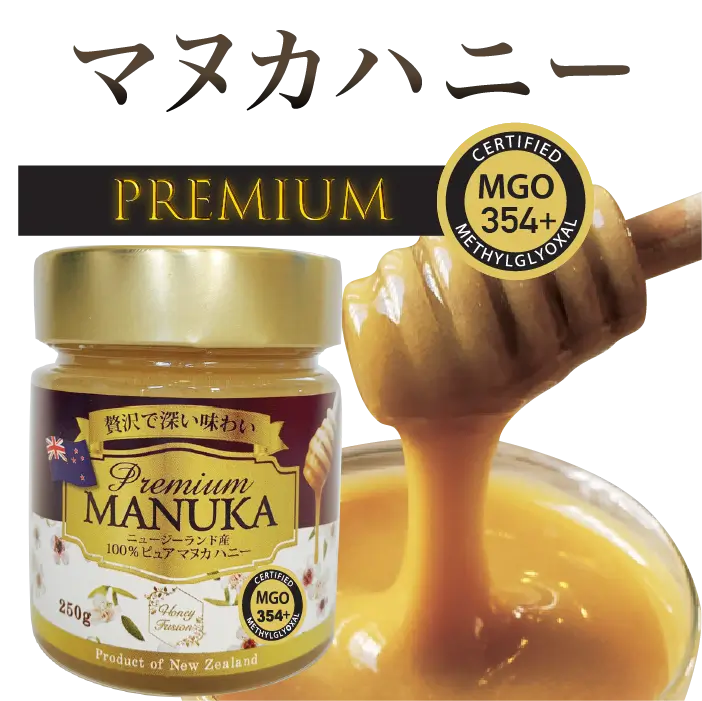 プレミアムマヌカハニー MGO354+(250g) – マヌカハニー専門店 ハニー