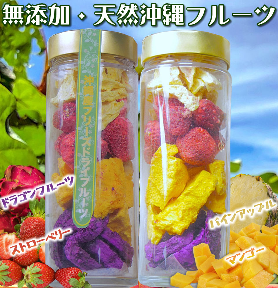 沖縄フリーズドライフルーツ ー ギフト (1瓶) - マヌカハニー専門店 ハニーフュージョン