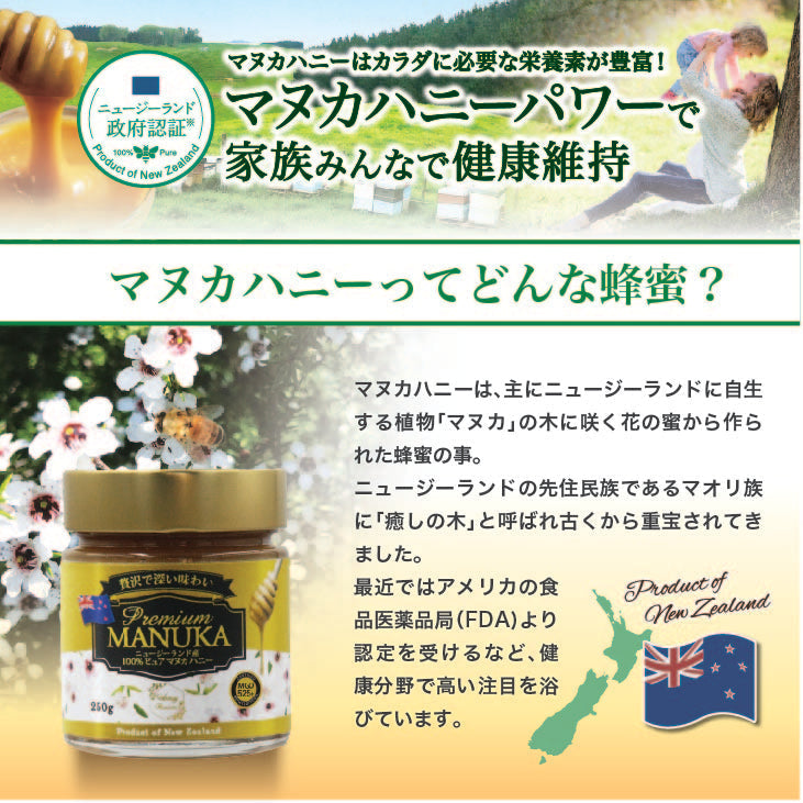 定期購入 プレミアム・マヌカハニー ゴールド MGO525+(250g)