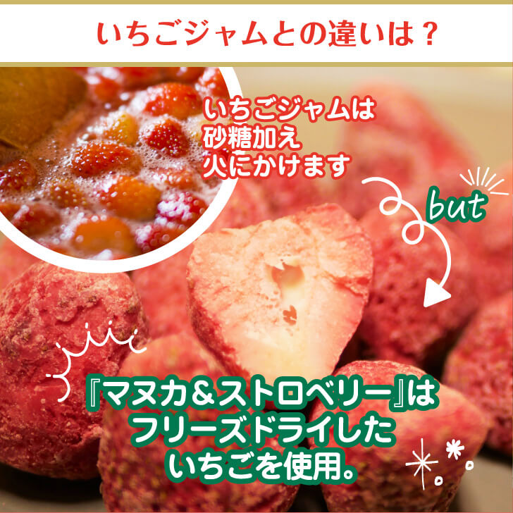 マヌカハニー&ストロベリー