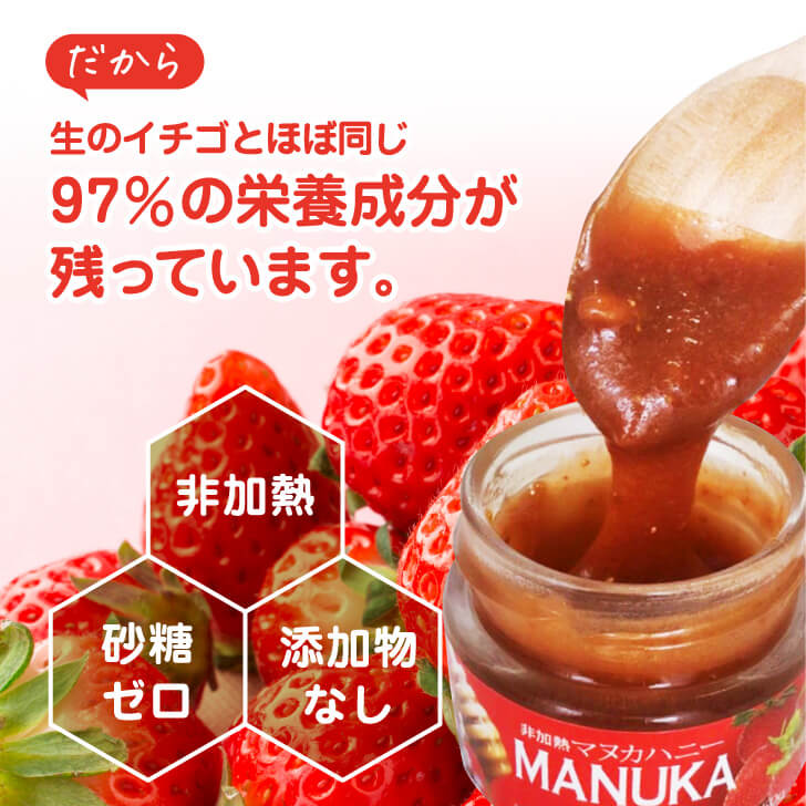 マヌカハニー&ストロベリー