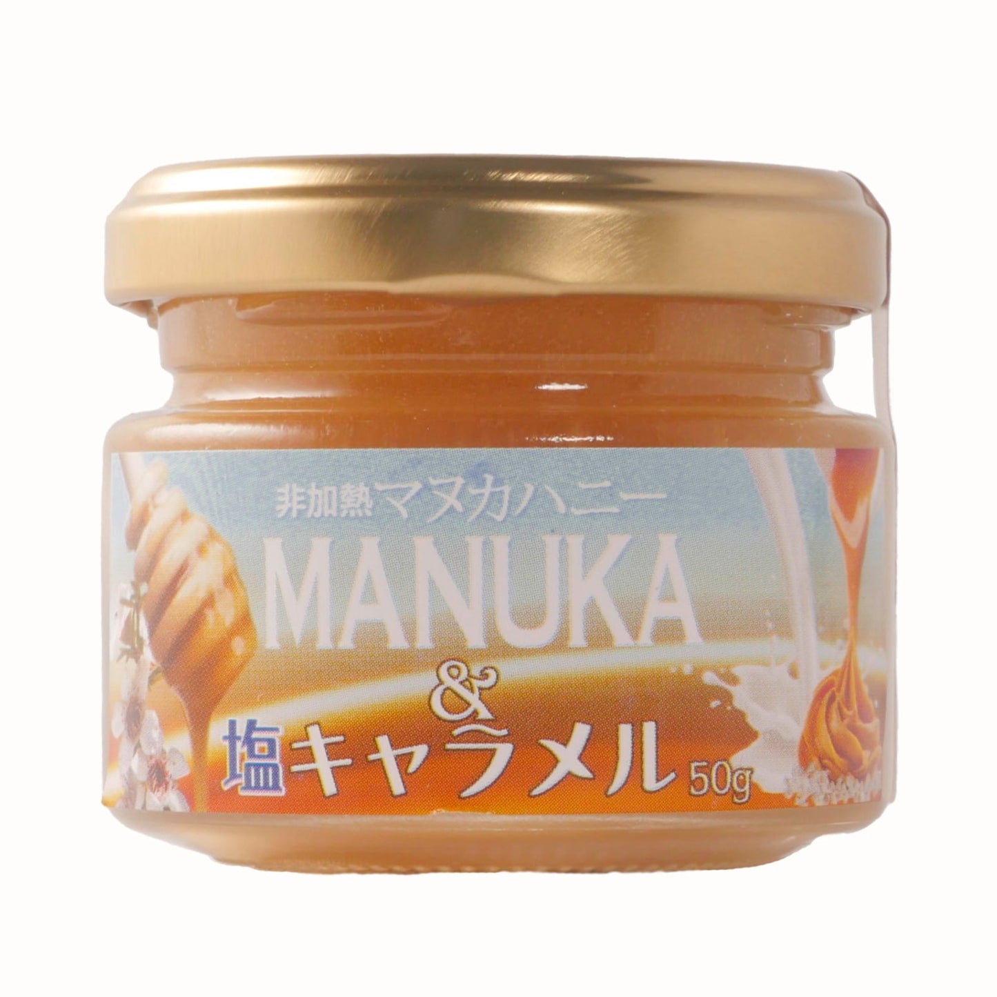 マヌカハニー &塩キャラメル