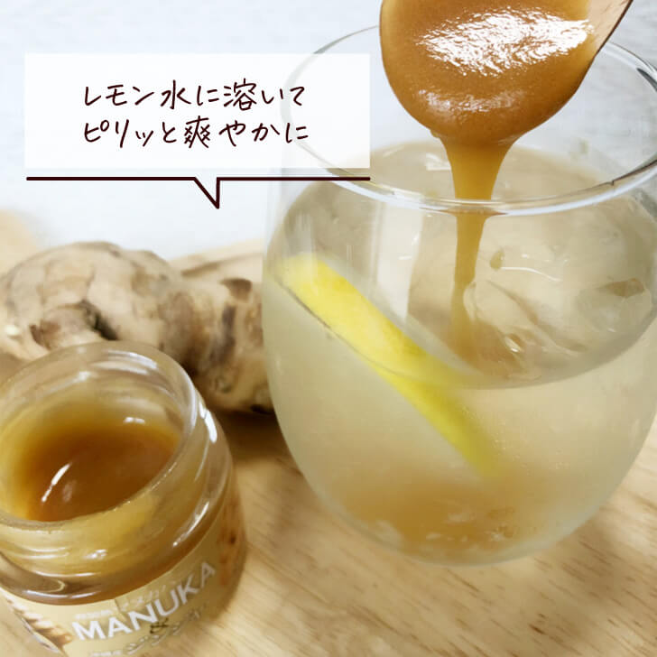 マヌカハニー&ジンジャー