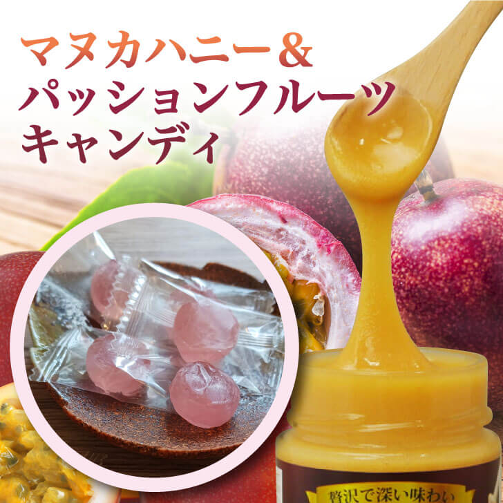 マヌカハニー入りパッションフルーツキャンディ (100g)