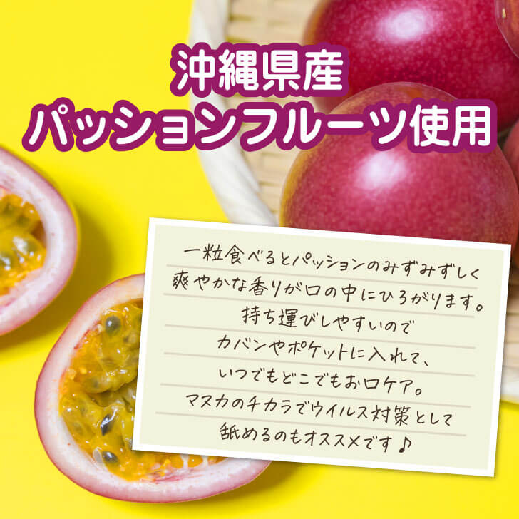 マヌカハニー入りパッションフルーツキャンディ
