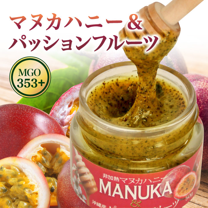 マヌカハニー&パッションフルーツ