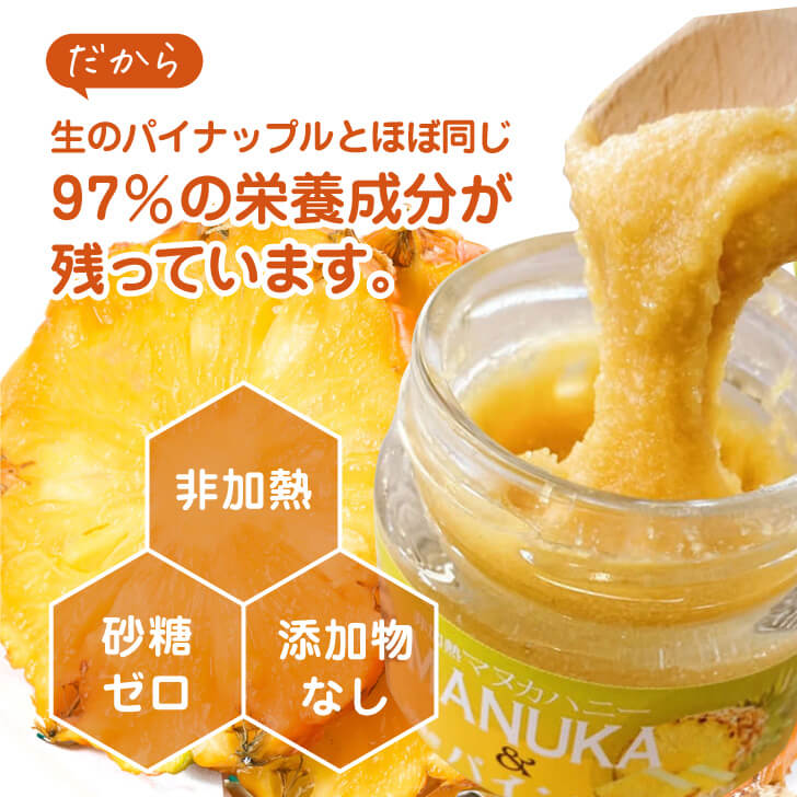 Honey Fusion マヌカハニー&パイナップル