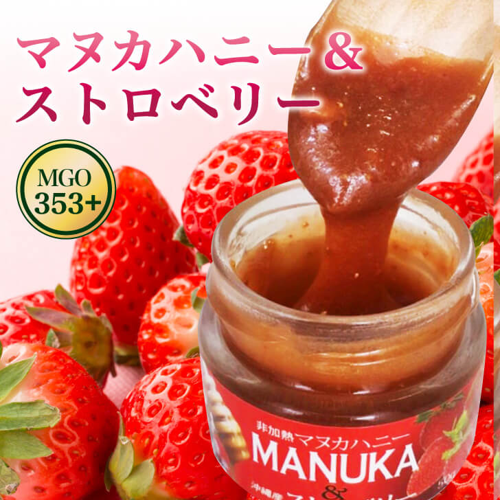 マヌカハニー&ストロベリー