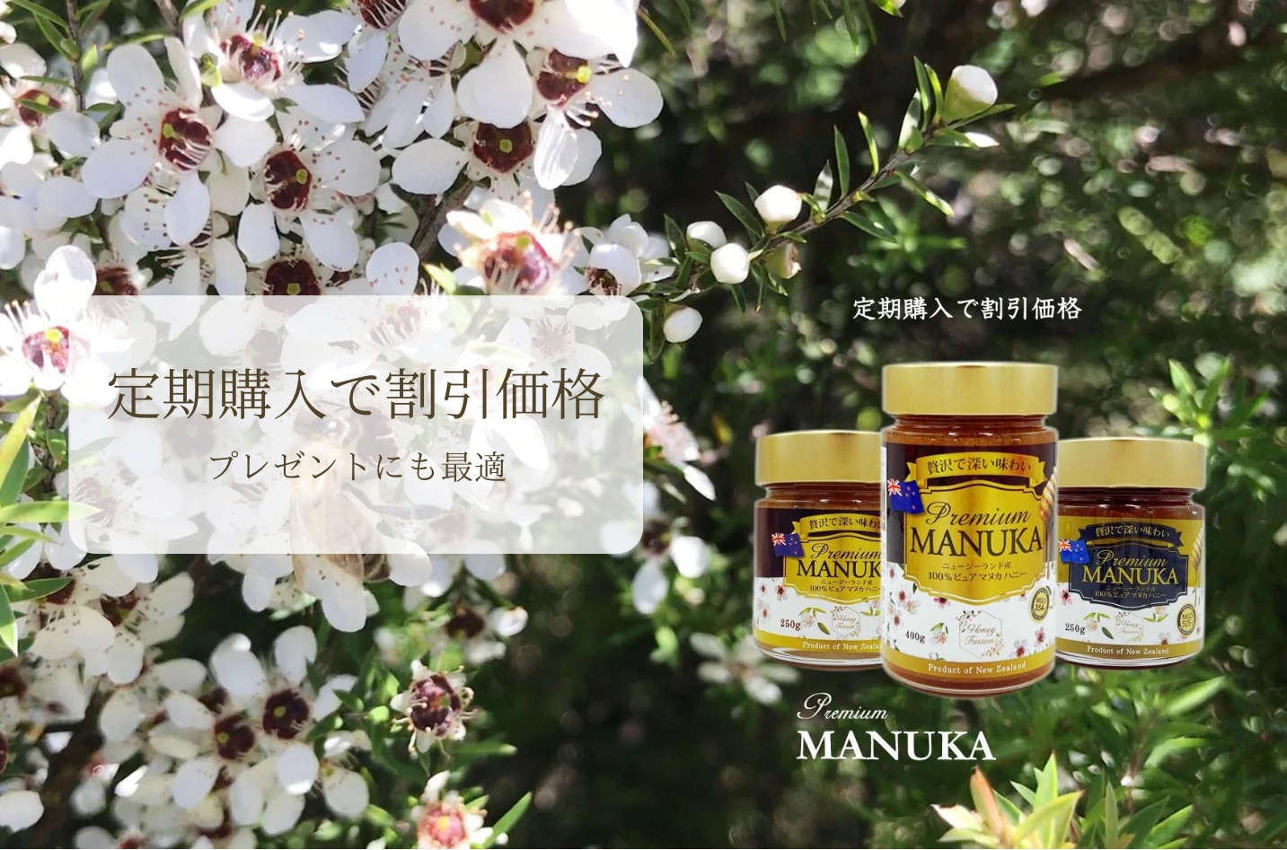 マヌカハニー専門店 ハニーフュージョン – マヌカハニー専門店 マヌカハニー専門店 ハニーフュージョン – マヌカハニー専門店