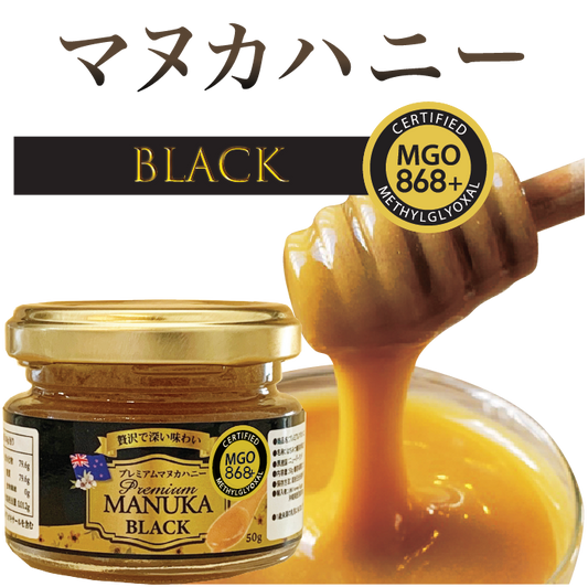 Premium Manuka Honey Black MGO 856+ (250g)