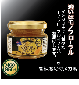 Premium Manuka Honey Black MGO 856+ (250g)