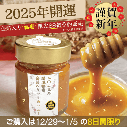 Honey Fusion 金箔入りプレミアムマヌカハニー　MGO354+(250g)