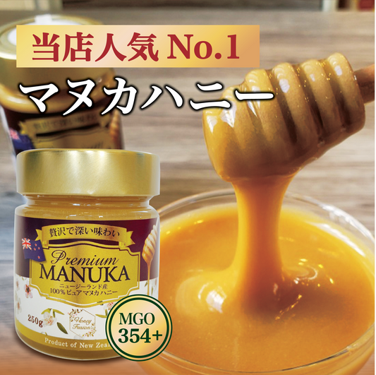 Premium Manuka Honey MGO 353+ (50g, 250g, 400g)