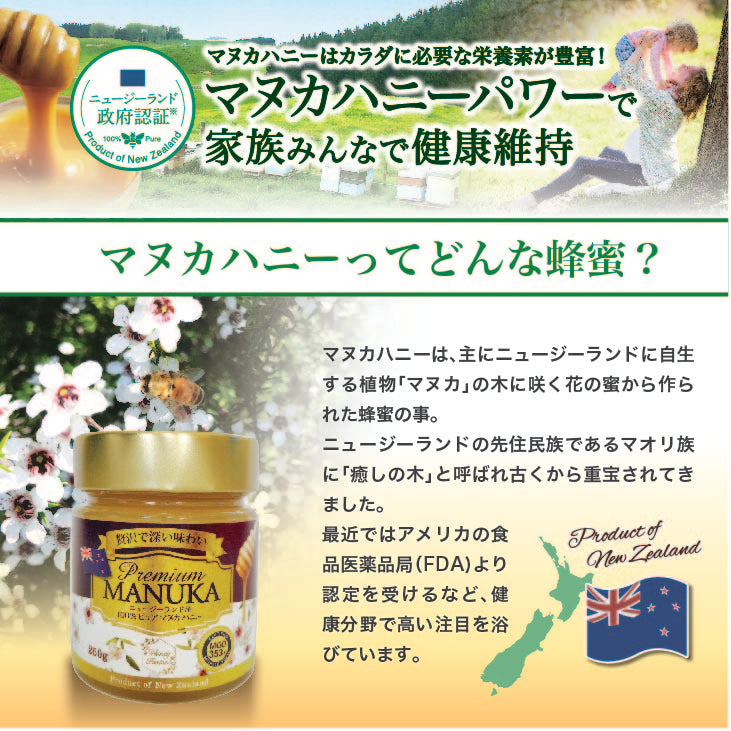 プレミアムマヌカハニー　MGO354+(250g)