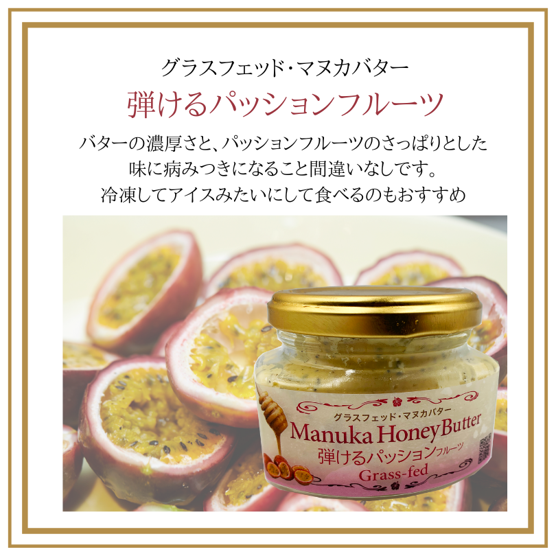 Manuka Honey & Cultured Butter MGO 220+ (100g)