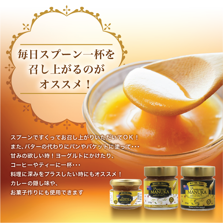 プレミアム・マヌカハニー　ゴールド　MGO525+(250g)