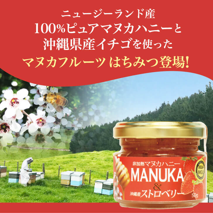 Manuka Honey & Strawberry MGO 353+  (50g)