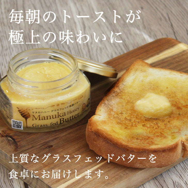 Manuka Honey & Cultured Butter MGO 353+ (100g)