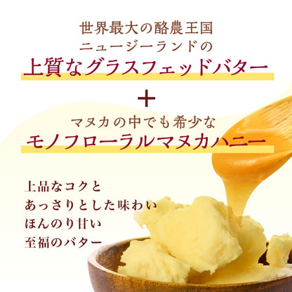 マヌカハニー ＆クラスフェッド発酵バター MGO 353+ (100g )