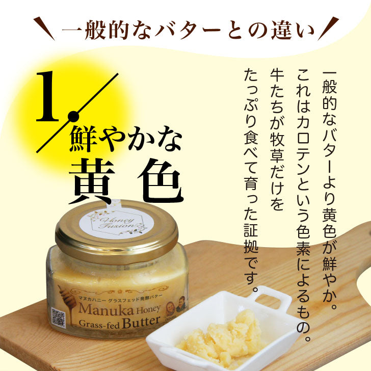 Manuka Honey & Cultured Butter MGO 353+ (100g)