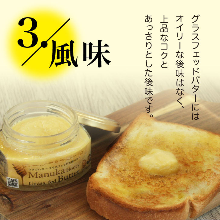 マヌカハニー ＆クラスフェッド発酵バター MGO 354+ (100g ) – マヌカ 