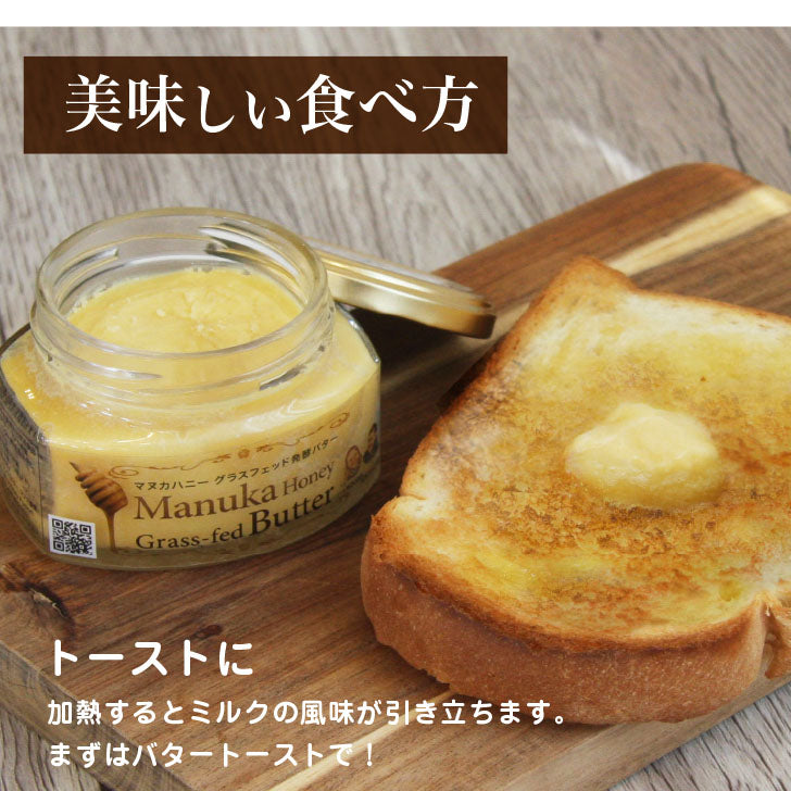 Manuka Honey & Cultured Butter MGO 353+ (100g)