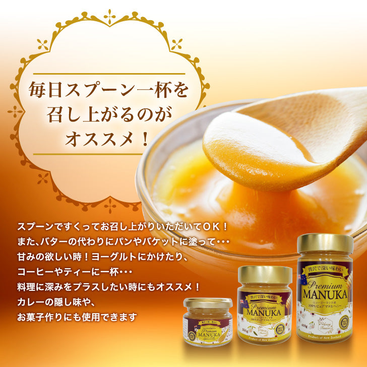 Premium Manuka Honey MGO 353+ (50g, 250g, 400g) – マヌカハニー専門 