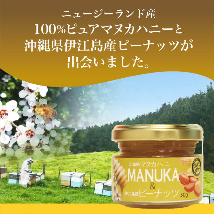 Manuka Honey & Peanuts MGO 353+ (50g)