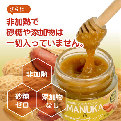 Manuka Honey & Peanuts MGO 353+ (50g)