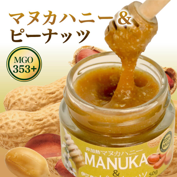 Manuka Honey & Peanuts MGO 353+ (50g)