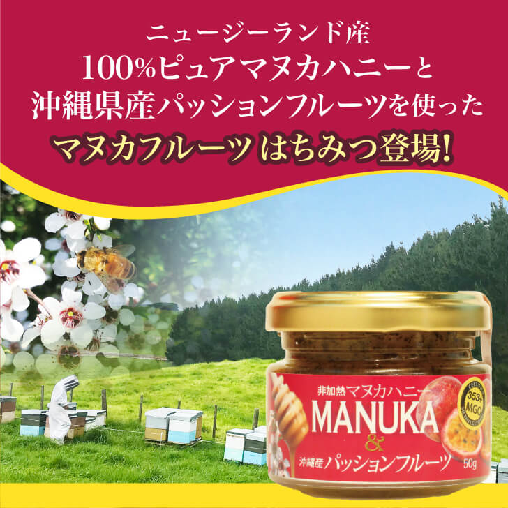 Manuka Honey & Passionfruit MGO 353+ (50g)