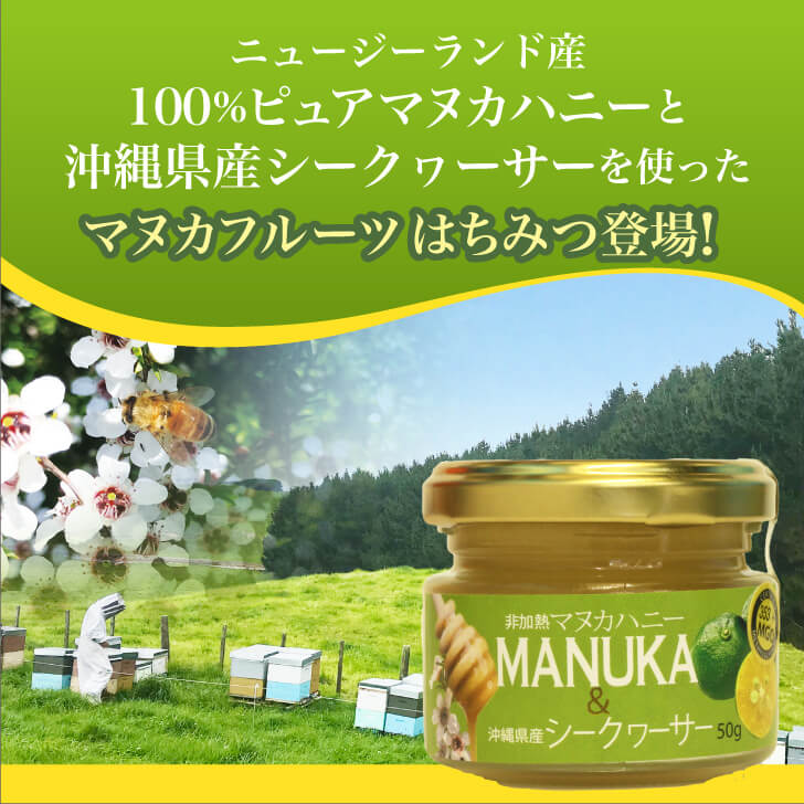 100% Pure New Zealand Manuka Honey and Okinawan Shikwasa  MGO 353+ (50g)
