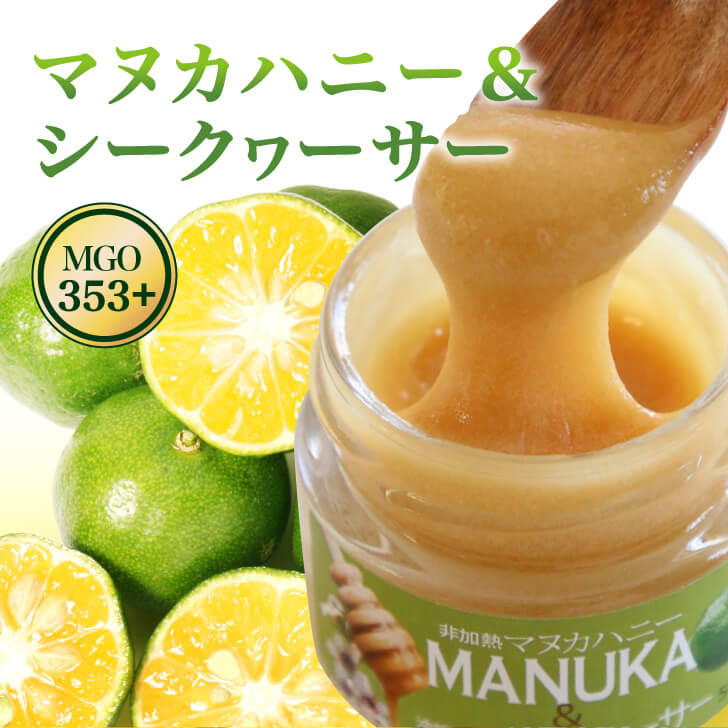 マヌカハニー＆シークヮサー