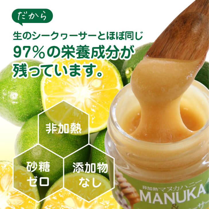 マヌカハニー＆シークヮサー